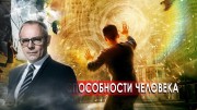 Невероятные способности человека. Странное дело (29.12.2020)