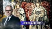 Пение ангелов. Странное дело (04.01.2021)