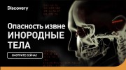Опасность извне. Инородные тела