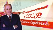 Михаил Горбачёв. Рожденные в СССР (2021)