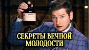 Секреты вечной молодости. Истории болезней (2020)
