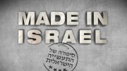 Сделано в Израиле (5 серий из 5) / Made in Israel (2014)