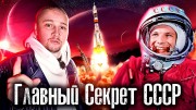 Что Скрывал СССР о полёте Гагарина, как Королев едва не умер в Лагере? (2021)
