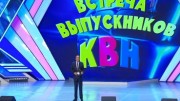 КВН 2021 Встреча выпускников 28.08.2021