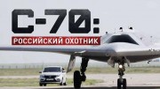 С-70: российский охотник (2021)