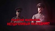 Георгий Маленков. Неудачливый наследник? (04.12.2021)