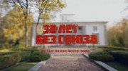 30 лет без Союза (05.12.2021)