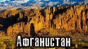 Афганистан. Новая война : Взрывы. Голод. Продажа почек (18.02.2022)