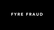 Афера на FYRE / Fyre Fraud (2019)