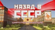 Назад в СССР. Ширпотреб и индпошив (10.03.2022)