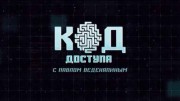 Немирный атом Украины. Код доступа (24.03.2022)