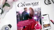 Светская хроника (01.04.2022)