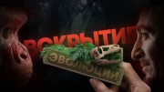 Вскрытие Эволюции / Dismantled: A Scientific Deconstruction of the Theory of Evolution (2022)
