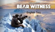 Наблюдение за медведем / Bear Witness (2022)