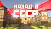 За рулем. Назад в СССР (02.06.2022)