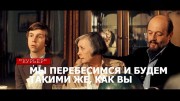 Курьер. Мы перебесимся и будем такими же, как вы (2022)