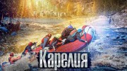 Карелия. Как Люди Живут (28.06.2022)