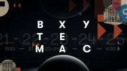 ВXУТEМAC. Чeтвёртaя мирoвaя рeвoлюция (все серии) (2021)
