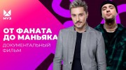 Охота на кумира: от фаната до маньяка (07.11.2022)