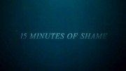 15 минут позора / Пятнадцать минут позора / 15 Minutes of Shame (2021)