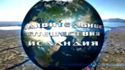Удивительные путешествия. Исландия / Ultimate Wild Journeys. Iceland (2010)