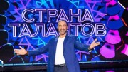 Страна талантов 2 сезон 5 выпуск 15.04.2023