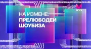 На измене. Прелюбодеи шоубиза 06.05.2023