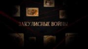Экстрасенсы. Закулисные войны 29.06.2023