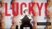 Везучий (все серии) / Lucky! (2022)
