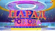Парад юмора 23.09.2023
