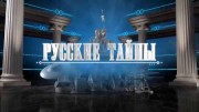 Экстрасенсы на службе КГБ. Русские тайны 07.10.2023