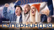 Суперниндзя 2 сезон 1 выпуск 09.10.2023