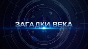 Треблинка Преступление и наказание. Загадки века 15.12.2023