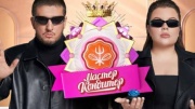 ​Мастер кондитер 7 выпуск 27.02.2024