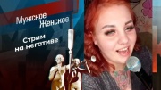 Мужское Женское 14.03.2024