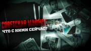 Советская мафия: что с ними сейчас 27.04.2024