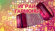 Играй гармонь в Кремле 12.06.2024