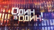 Один в один 6 сезон 2 выпуск 24.01.2025