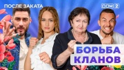 Дом-2 12.04.2025 После заката