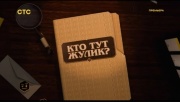 Кто тут жулик 8 выпуск 04.05.2025