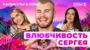 Дом-2 20.05.2025 Каникулы в Сочи