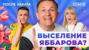 Дом-2 28.05.2025 После заката