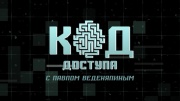 Код доступа 29.05.2025