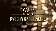 Судьба разлучницы 03.06.2025