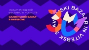 Славянский базар в Витебске 2025 Закрытие