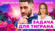 Дом-2 22.07.2025 Каникулы в Сочи