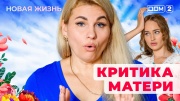 Дом-2 13.10.2025 Новая жизнь