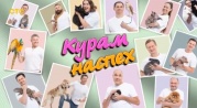 Уральские пельмени Курам наспех 31.10.2025