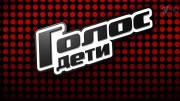 Голос дети 12 сезон 9 выпуск 31.10.2025