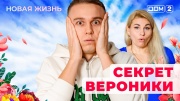 Дом-2 Новая любовь 04.11.2025 вечерний эфир
